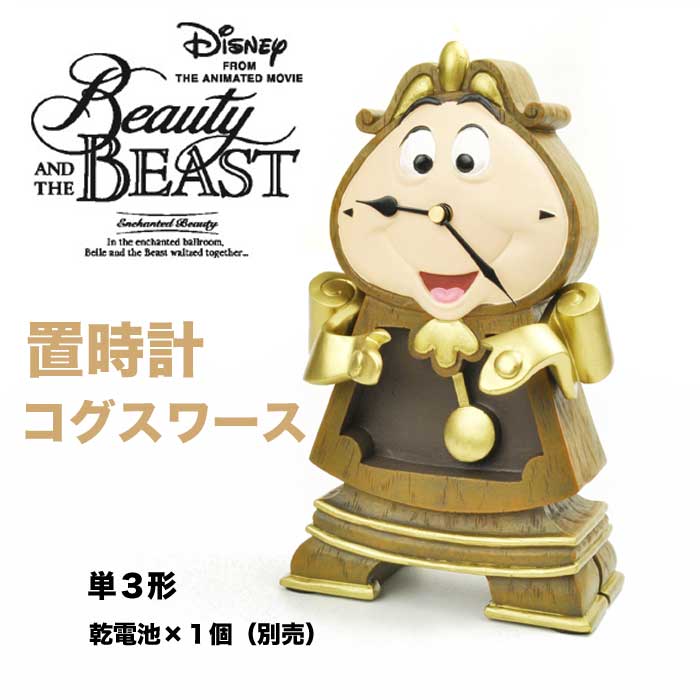 [現貨] [日本直送] 美女與野獸 Cogsworth 座枱鐘 {TF094112}
