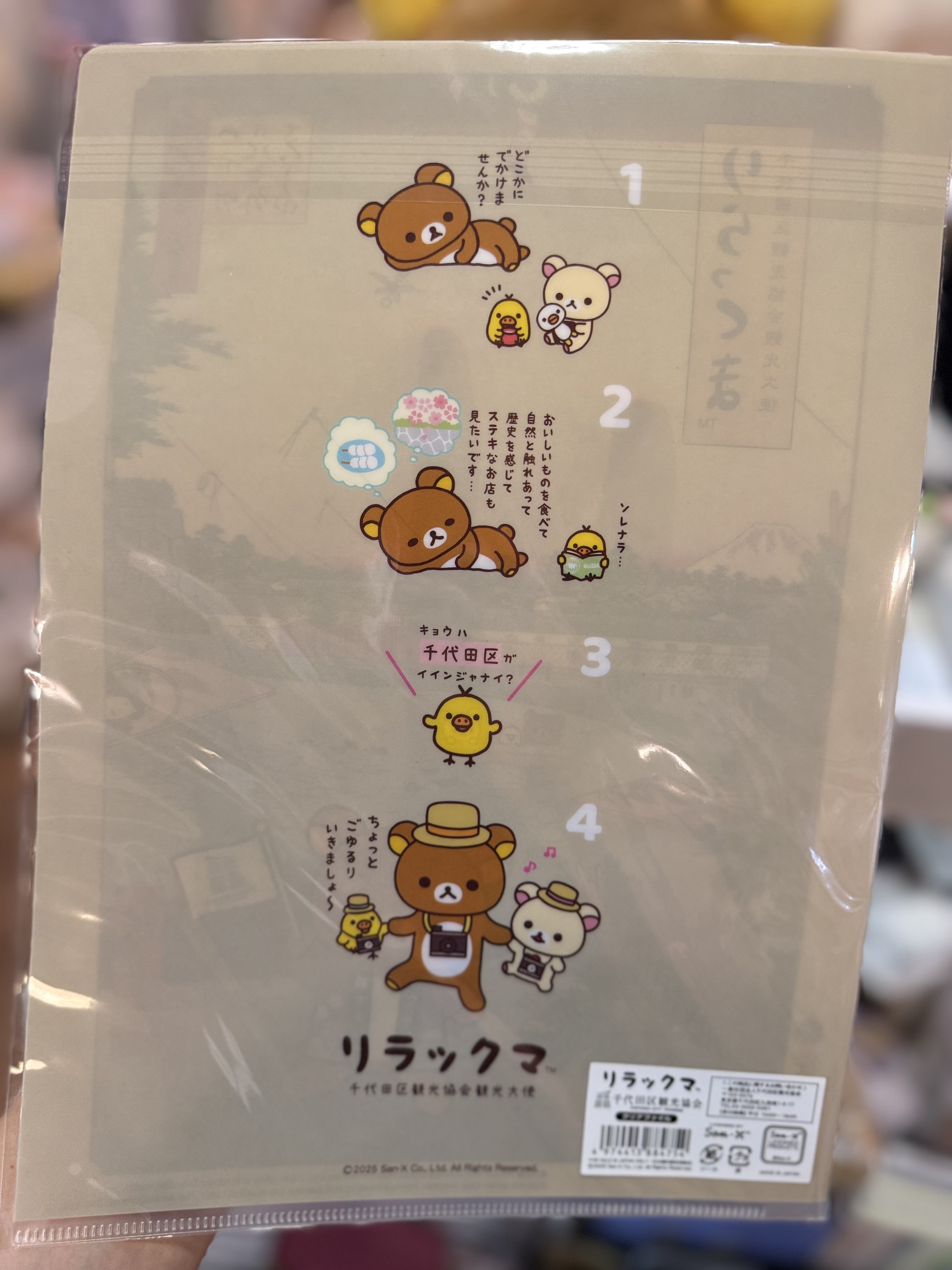 《現貨》全新千代田區觀光協會限定 水墨風A4 file
