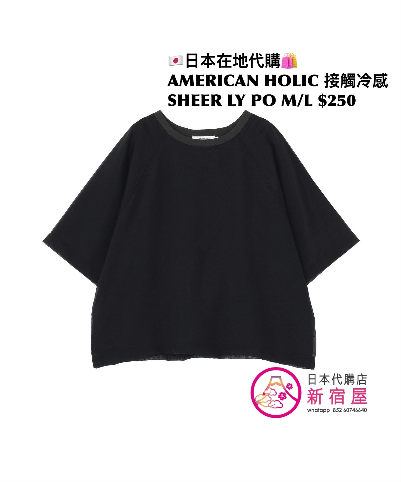 AMERICAN HOLIC 接觸冷感 SHEER LAYERED PULLOVER