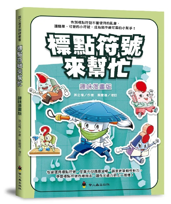 螢火蟲 標點符號來幫忙