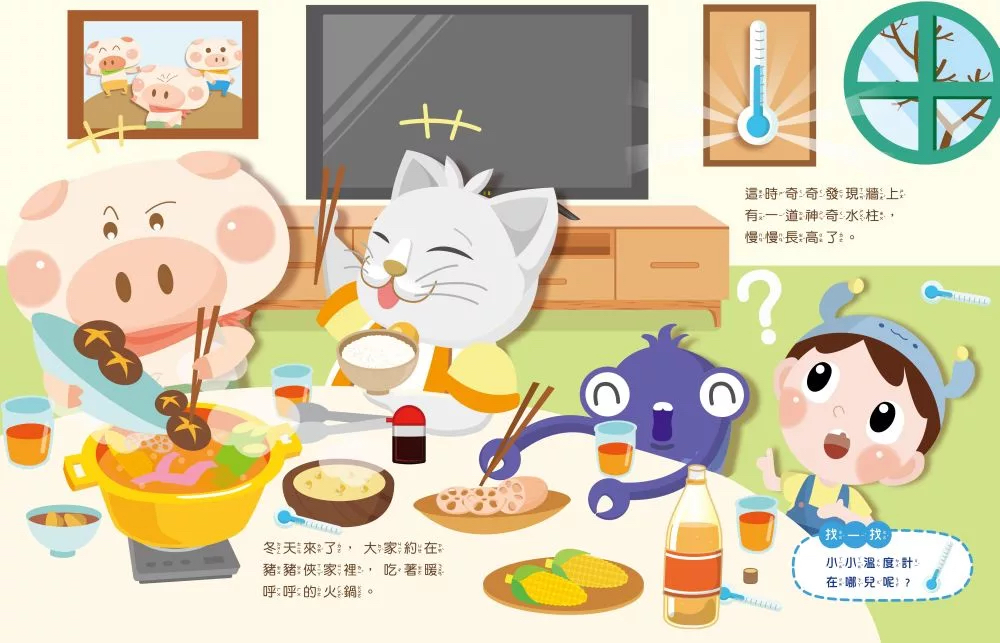 快樂文化 Penny老師的科學村4：彩虹公主的邀請