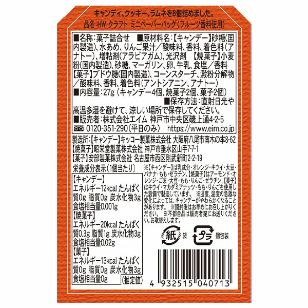 日本直送 萬聖節糖果 迷你牛皮袋禮品包 (一套6包)