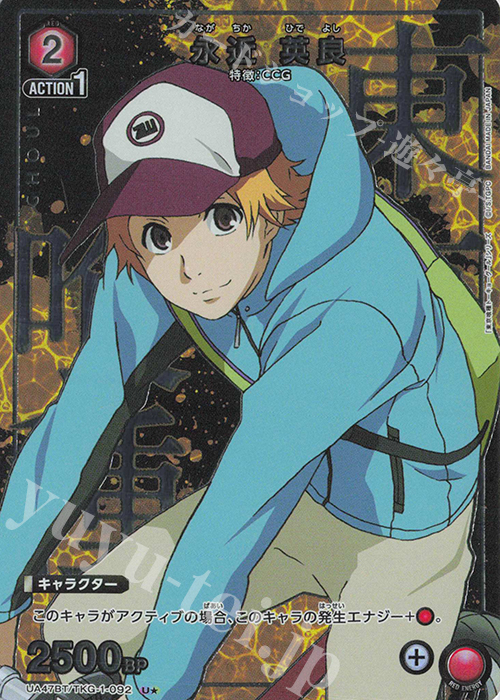 U★ 永近 英良(パラレル) UA47BT/TKG-1-092 w寄賣