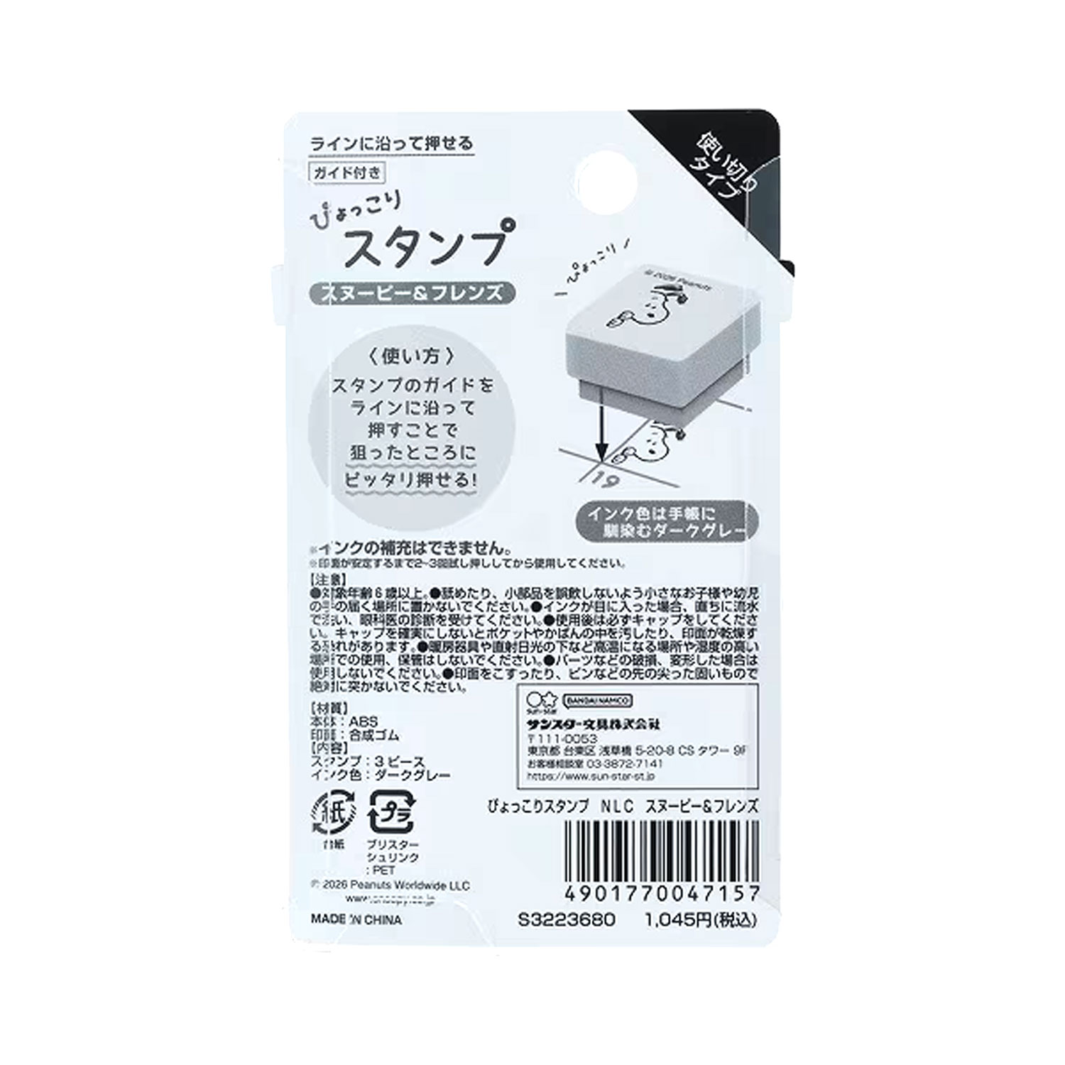 現貨｜Snoopy Woodstock Charlie Brown 日版 Pyokkori Stamp 三層印章 (S3223680)