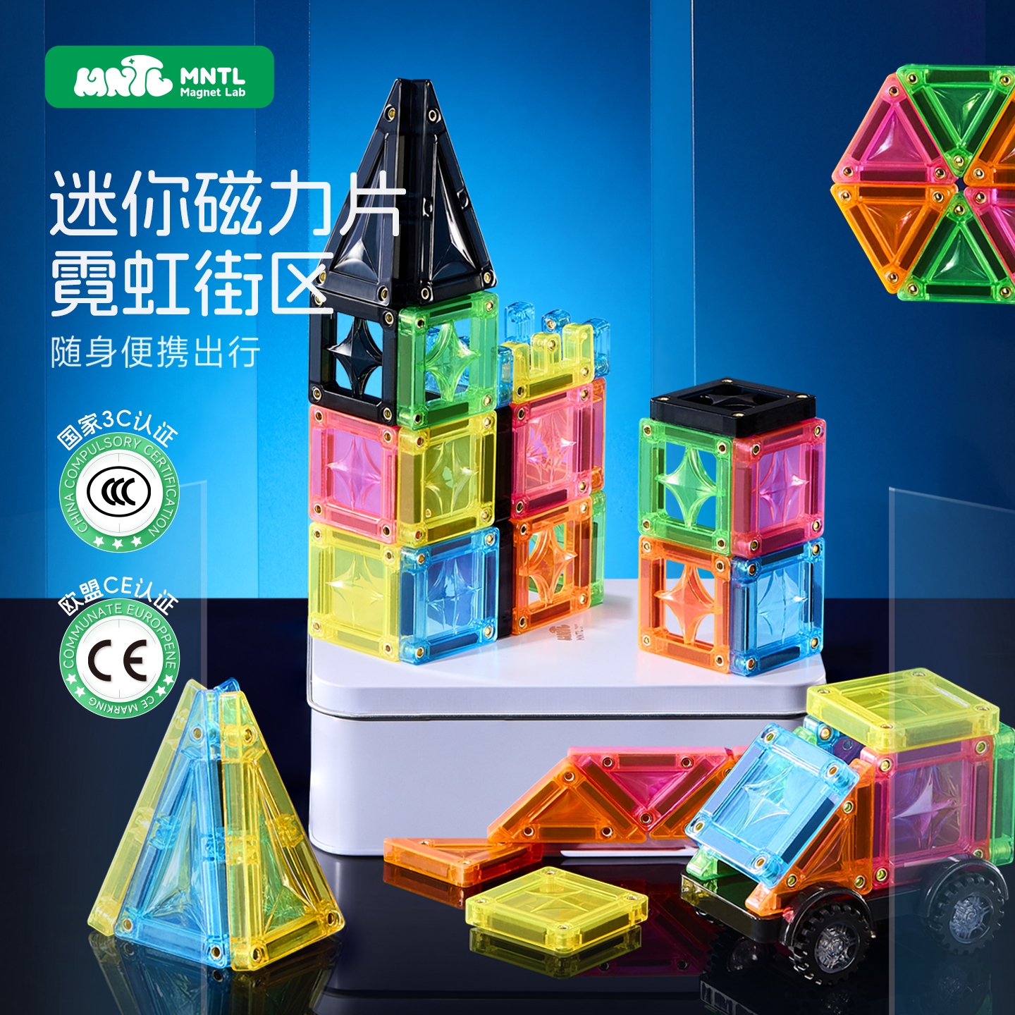MNTL-50片迷你磁力片-霓虹街區