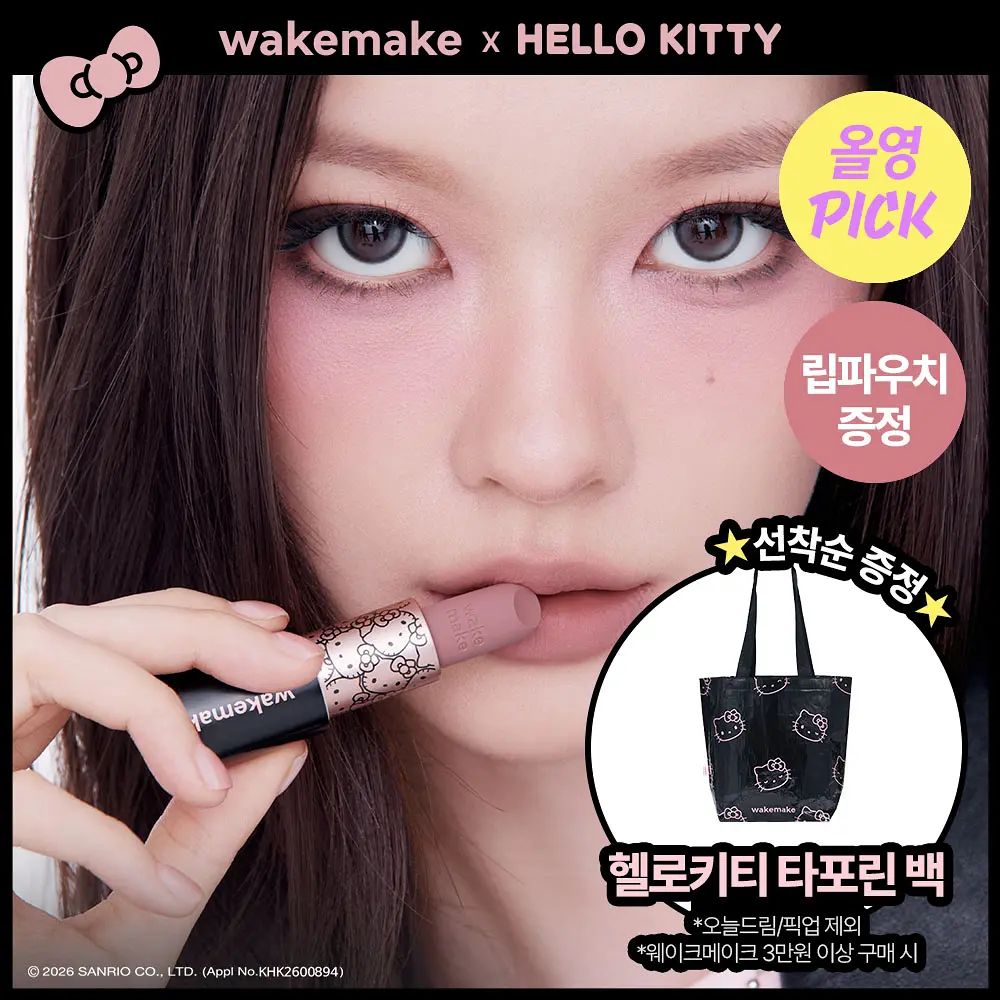 $150套 +收納包。WAKEMAKE 與 Hello Kitty 推出的黑色特別版（Black Edition）聯名彩妝系列  