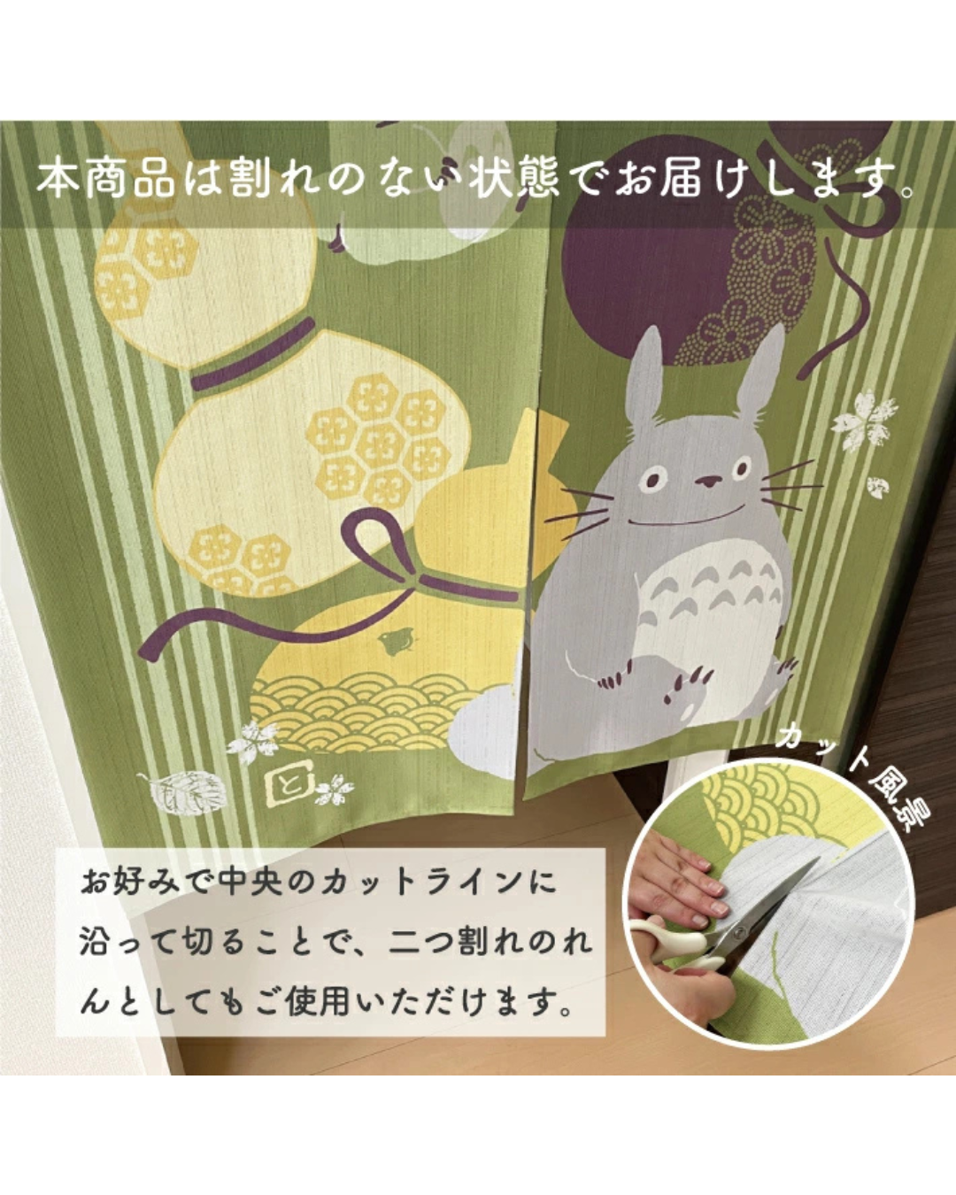 日本代購【 日本直送 龍貓 和風  日系 門簾 | Totoro Japanese style door curtain 】