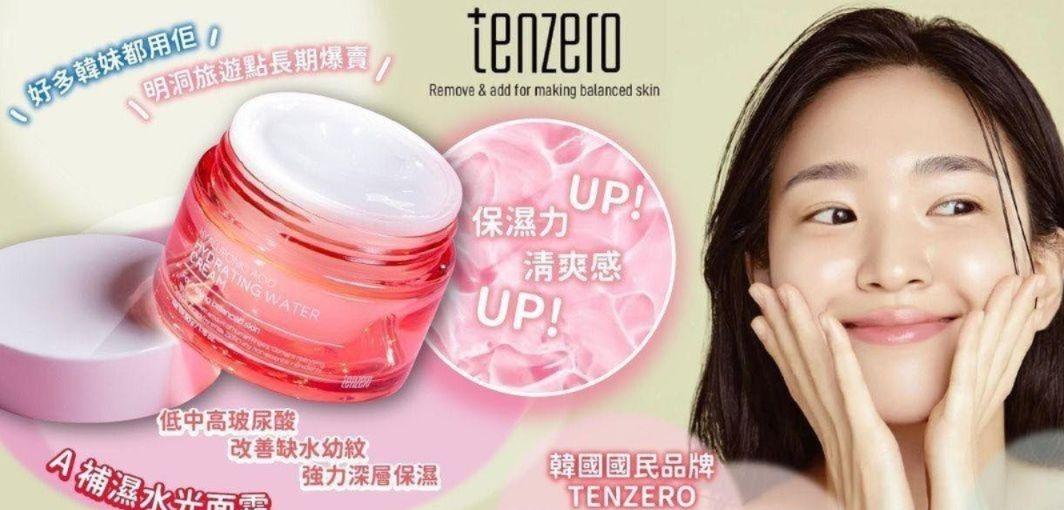 韓國🇰🇷TENZERO保濕補⽔⾯霜(50ml) - 紅色 (現貨品)