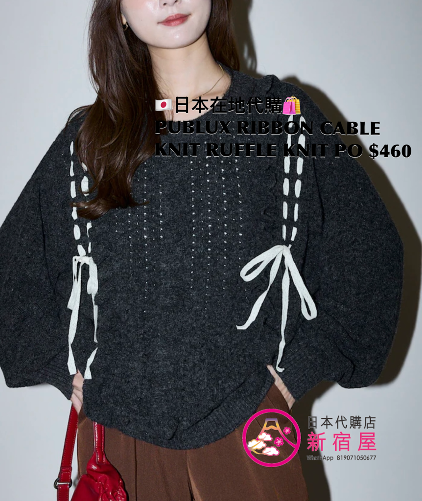 PUBLUX RIBBON CABLE KNIT RUFFLE KNIT PULLOVER