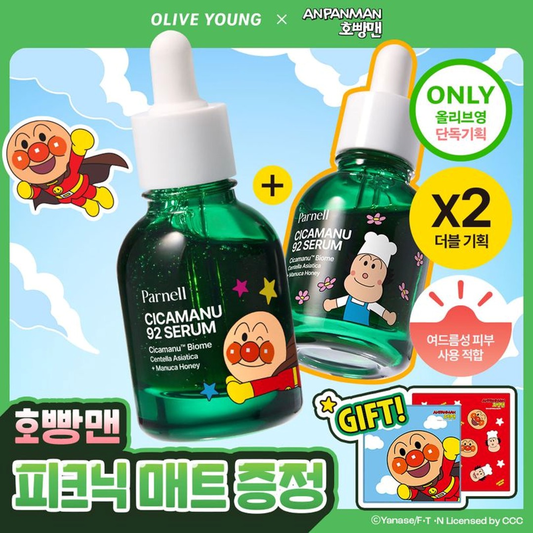 🌸Parnell積雪草精粹急救抑痘鎮靜92精華🌿| Parnell Cicamanu 92 Serum 刺激的肌膚兩週內回復狀態30+30ML 送面包超人野餐墊
