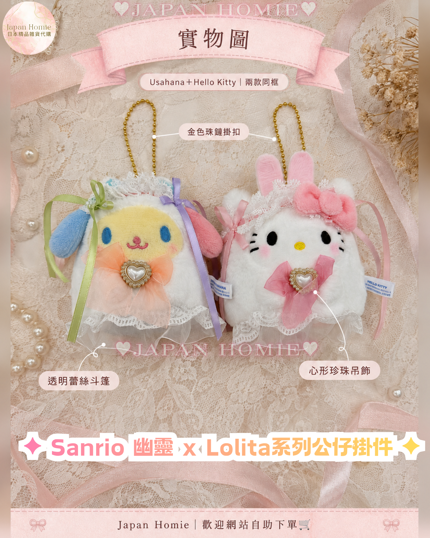 現貨 | 日本Sanrio 幽靈 x Lolita 系列公仔掛件