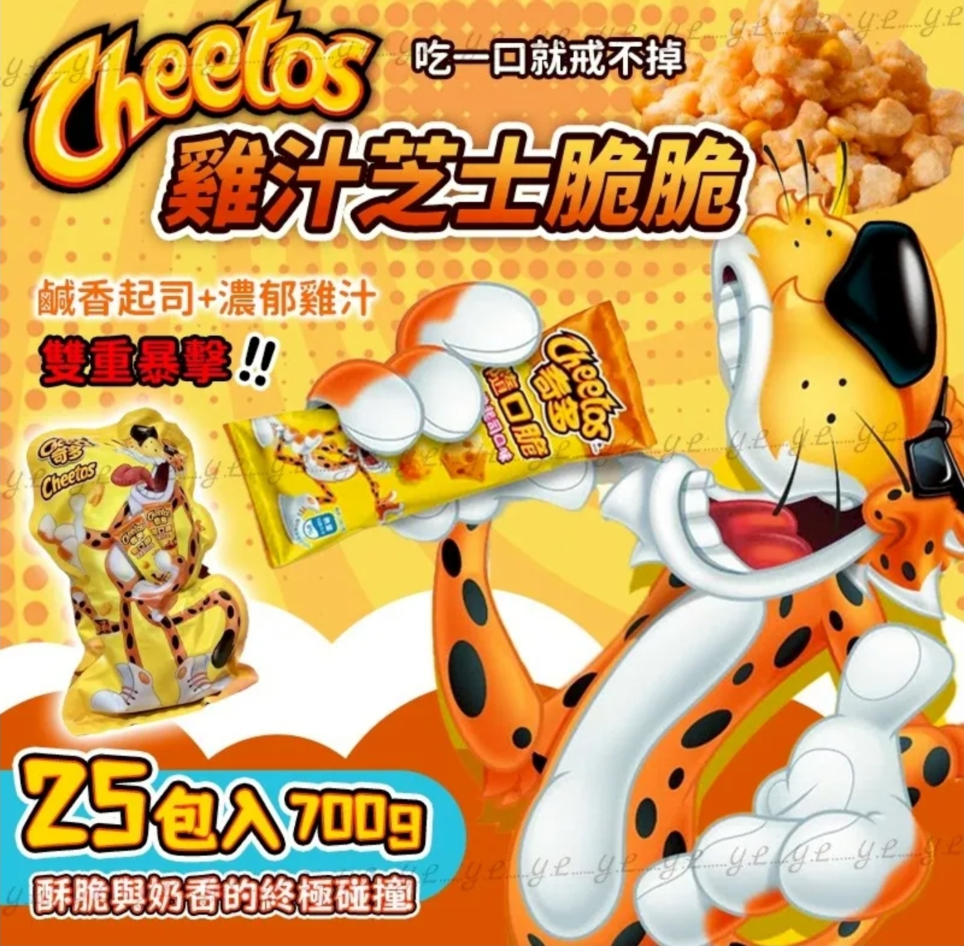 $99包.2包或以上$88包 .CHEETOS 雞汁芝士脆脆 700g (一袋25包)