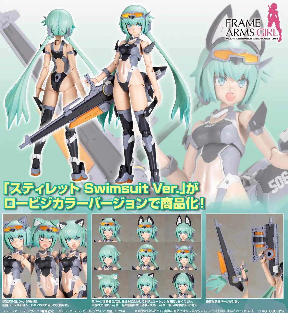 Frame Arms Girl Stylet Swimsuit Low Visibility Ver.