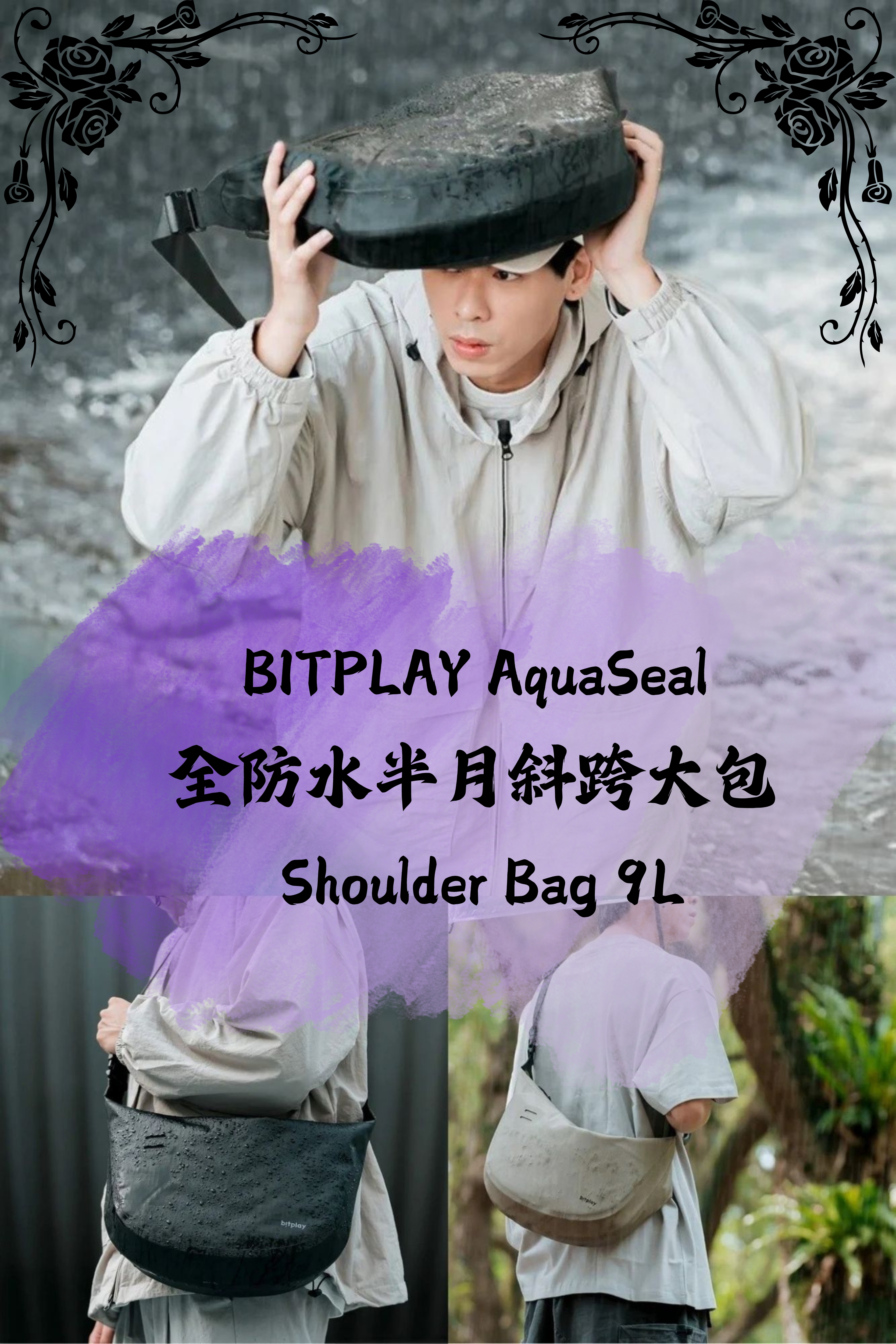 BITPLAY AquaSeal 全防水半月斜跨大包 Shoulder Bag 9L