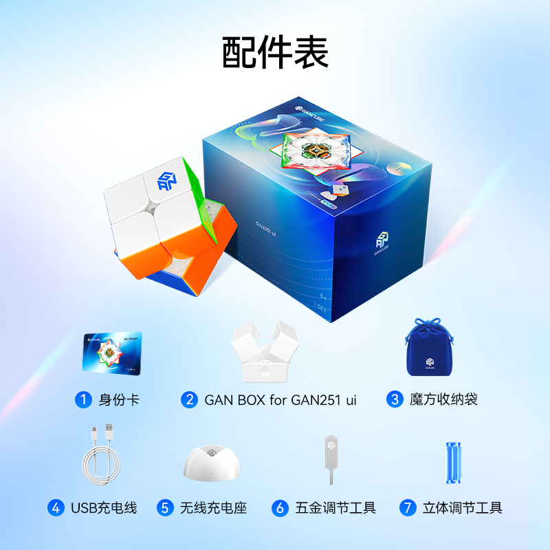 GAN 251 Ui 智能2x2扭計骰 