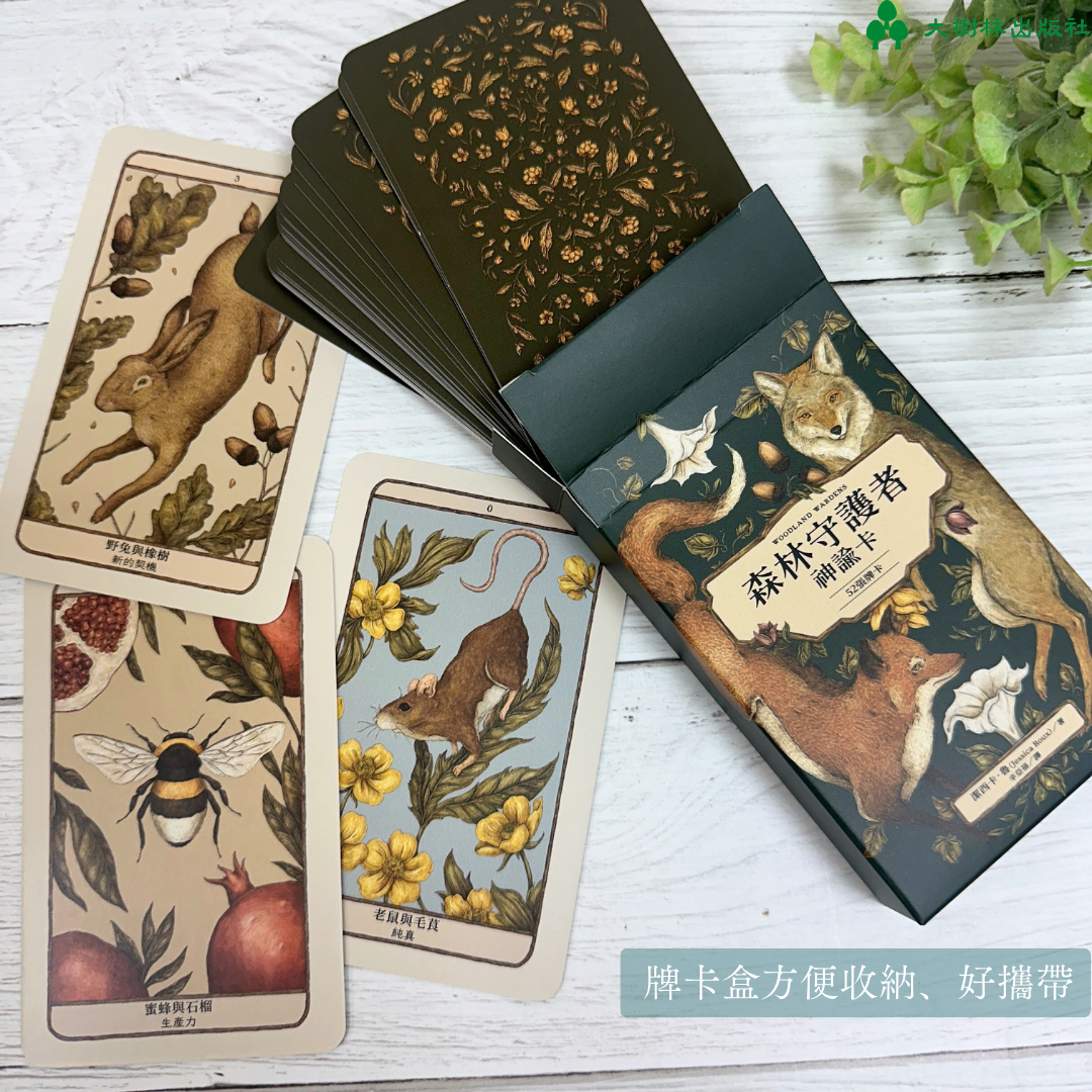 森林守護者神諭卡