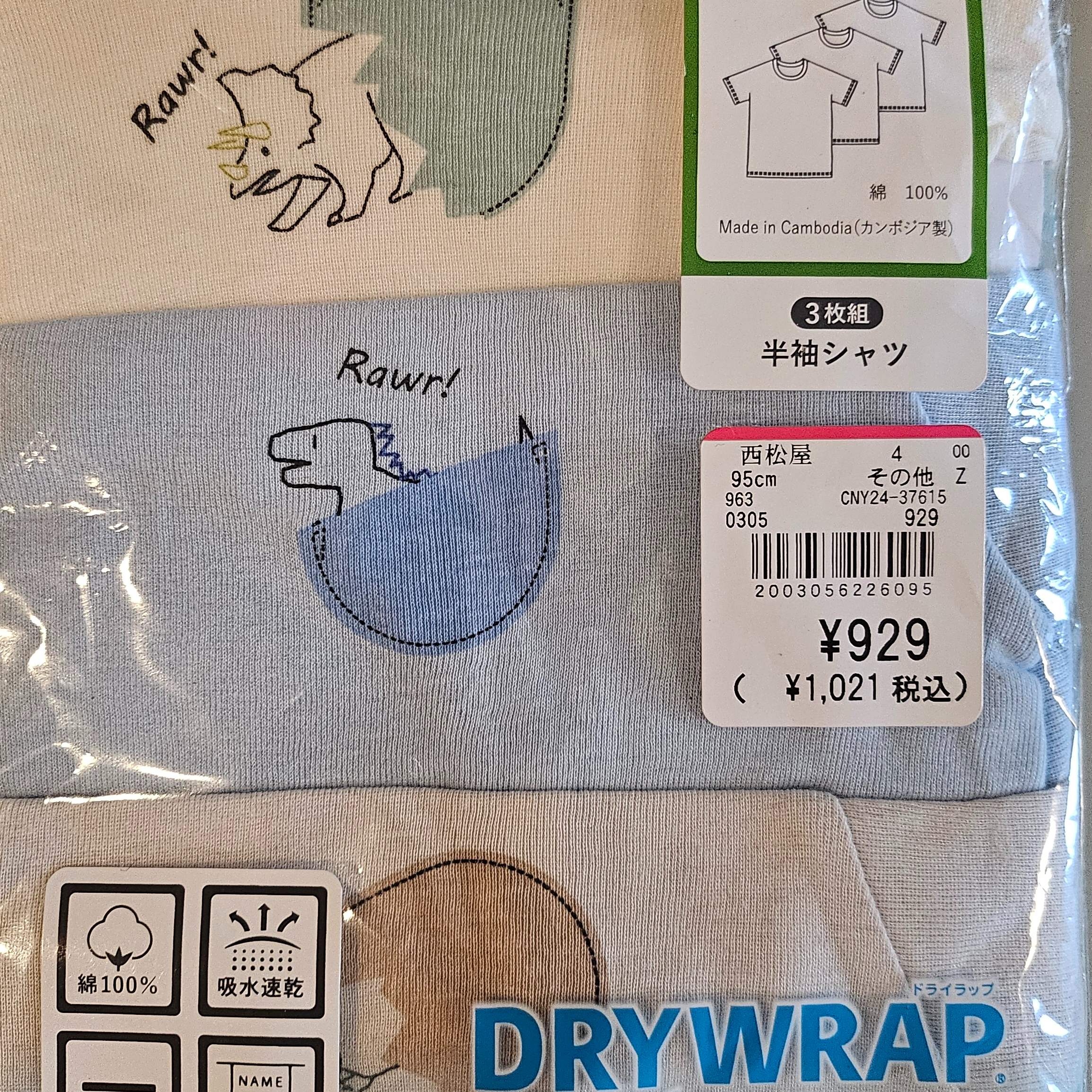 DRY WRAP 系列恐龍圖案嬰兒短袖內衣 (3件裝) Size 95cm