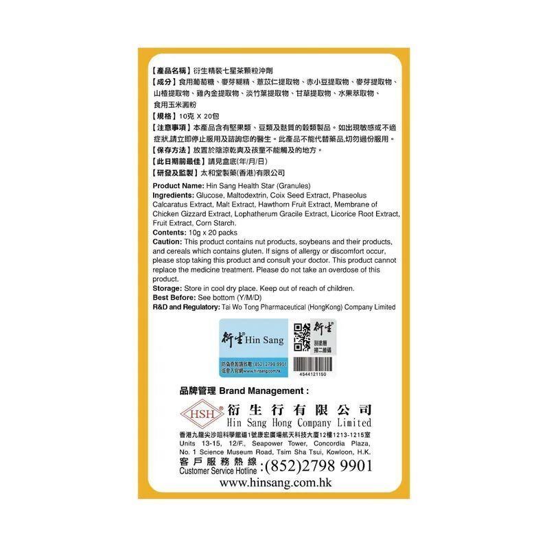 衍生七星茶顆粒沖劑 7克 x 20包裝 [原裝正貨]