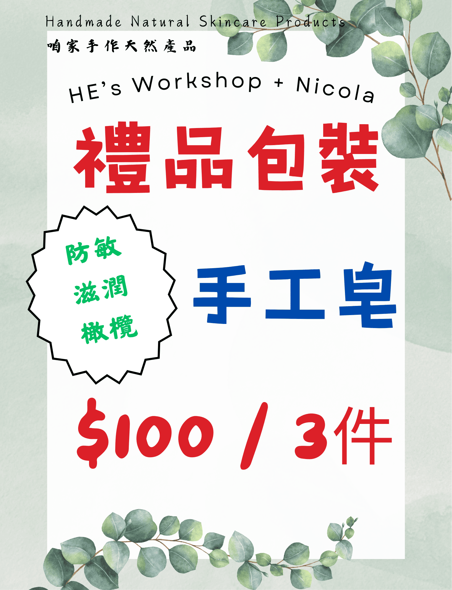 0030. 🎁橄欖滋潤手工皂 (禮品裝)