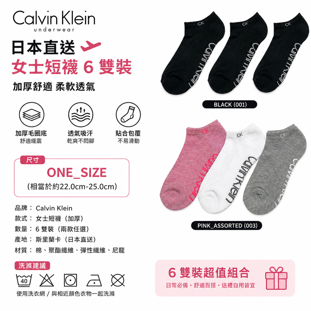 日本直送  Calvin Klein ck 女士短襪 6 雙裝加厚