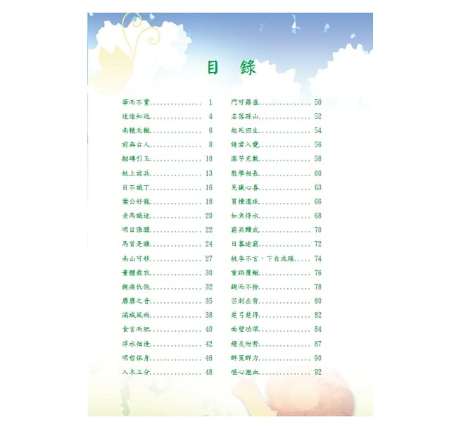 螢火蟲 美繪版成語故事 - 冬
