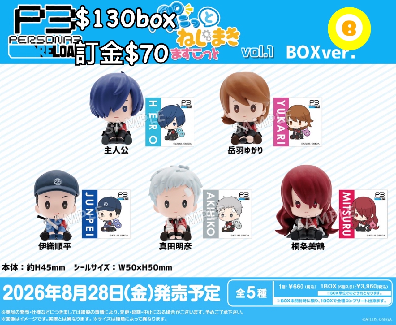 preorder預訂8/2026年女神異聞錄扭蛋box原盒