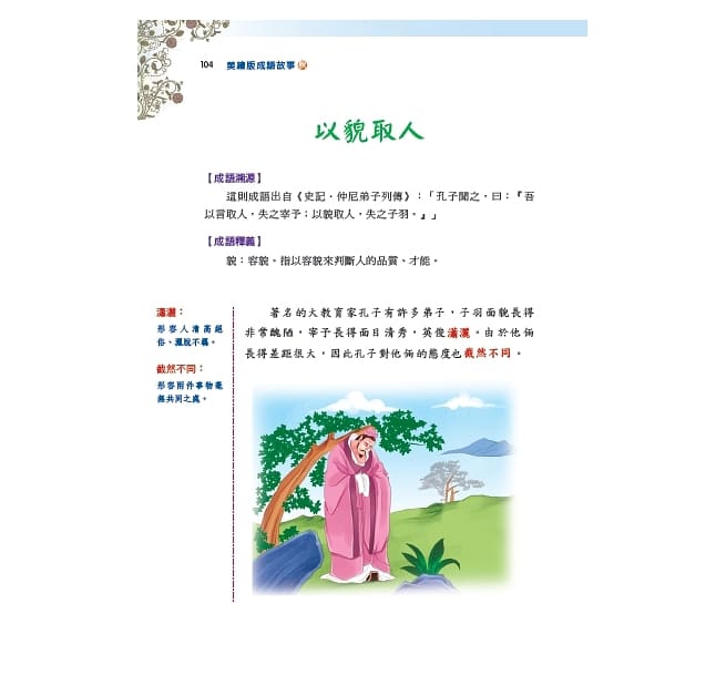 螢火蟲 美繪版成語故事 - 秋