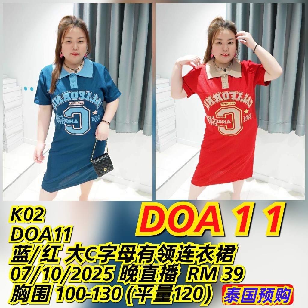 DOA11 大C字母有领连身裙