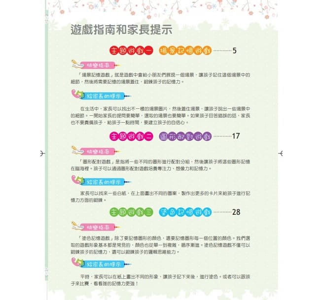 京采 學前記憶力訓練500題套書【全套4本】