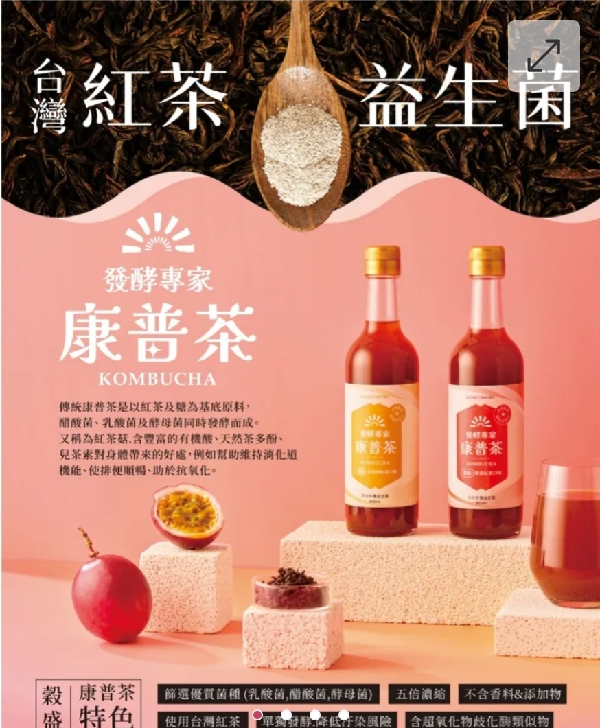 $65支.2支起$ 55支.穀盛 濃縮康普茶系列 360ml