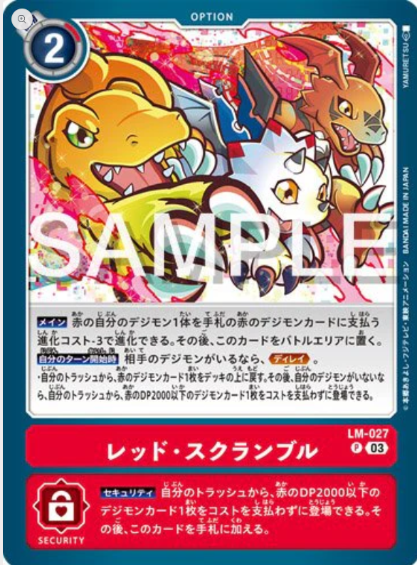 LM-027 Red Scramble 紅・搶奪