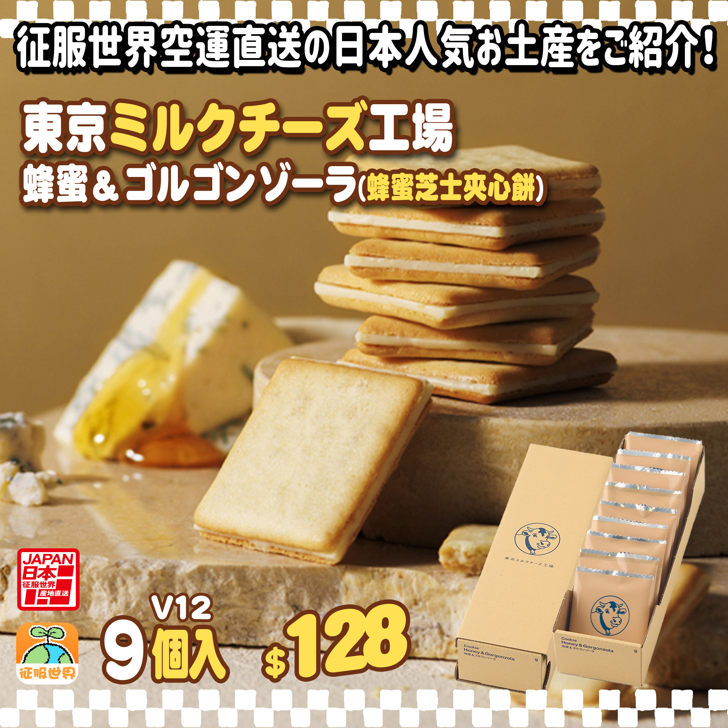 HJ日本蜂蜜芝士夾心餅(9件)1296***