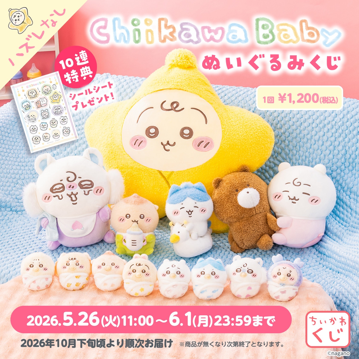 🌸 【預訂】Chiikawa Baby 大抽獎 (隨機)