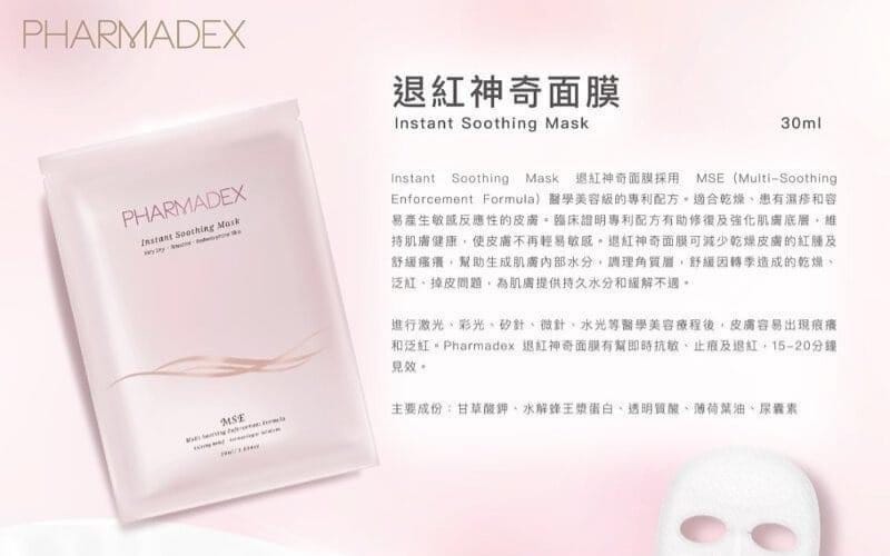 Pharmadex 退紅鎮定神奇面膜10塊