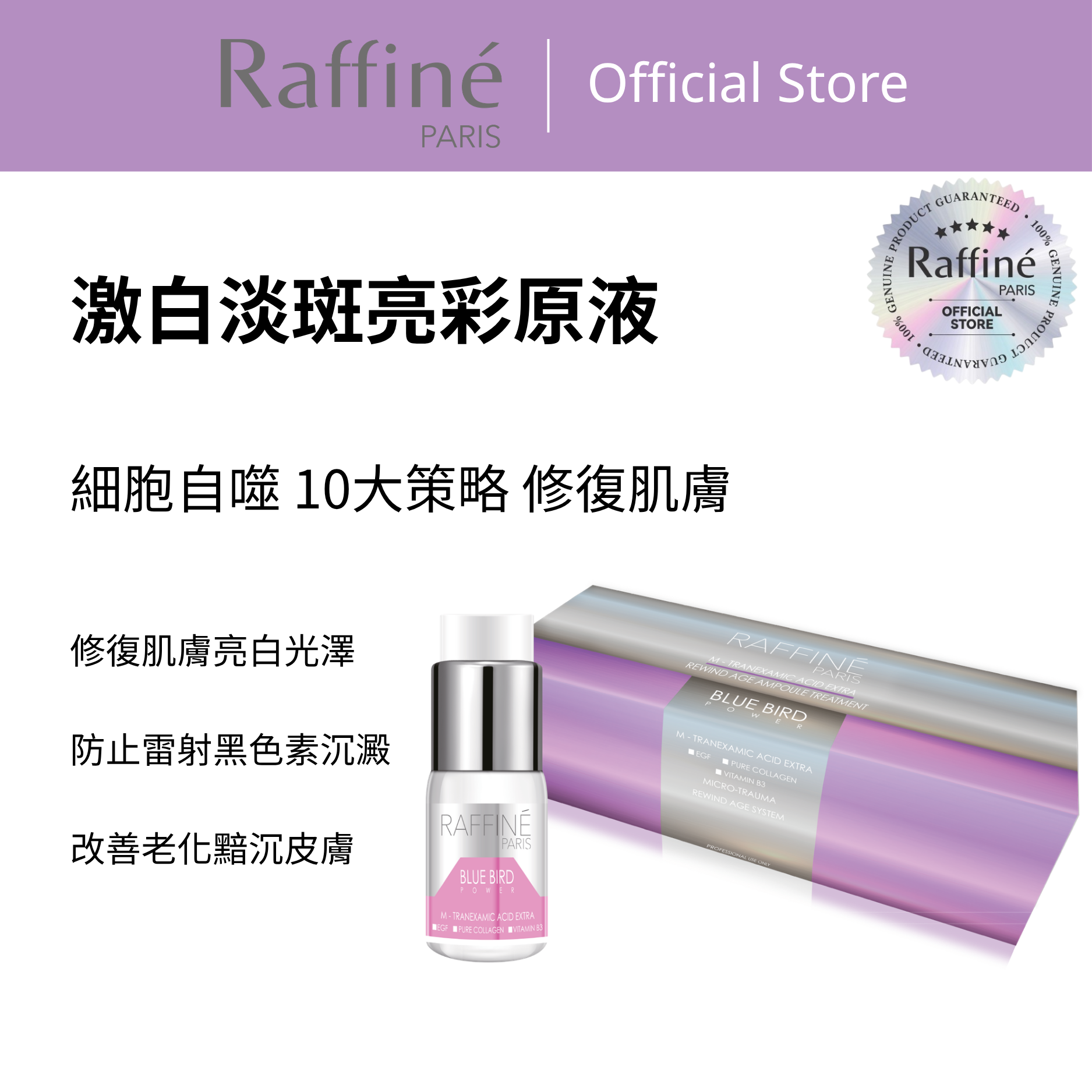 激白淡斑亮彩原液 - RBA6009A 7ml x 7pcs