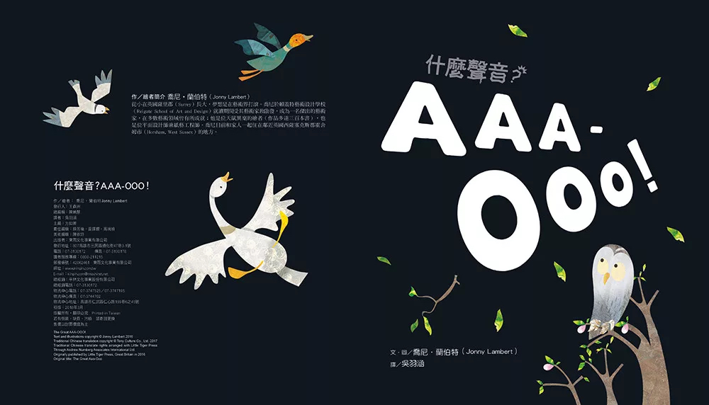 🔸預購貨品🔸 【品格教育繪本：克服恐懼】什麼聲音？AAA-OOO！(2026年新版)