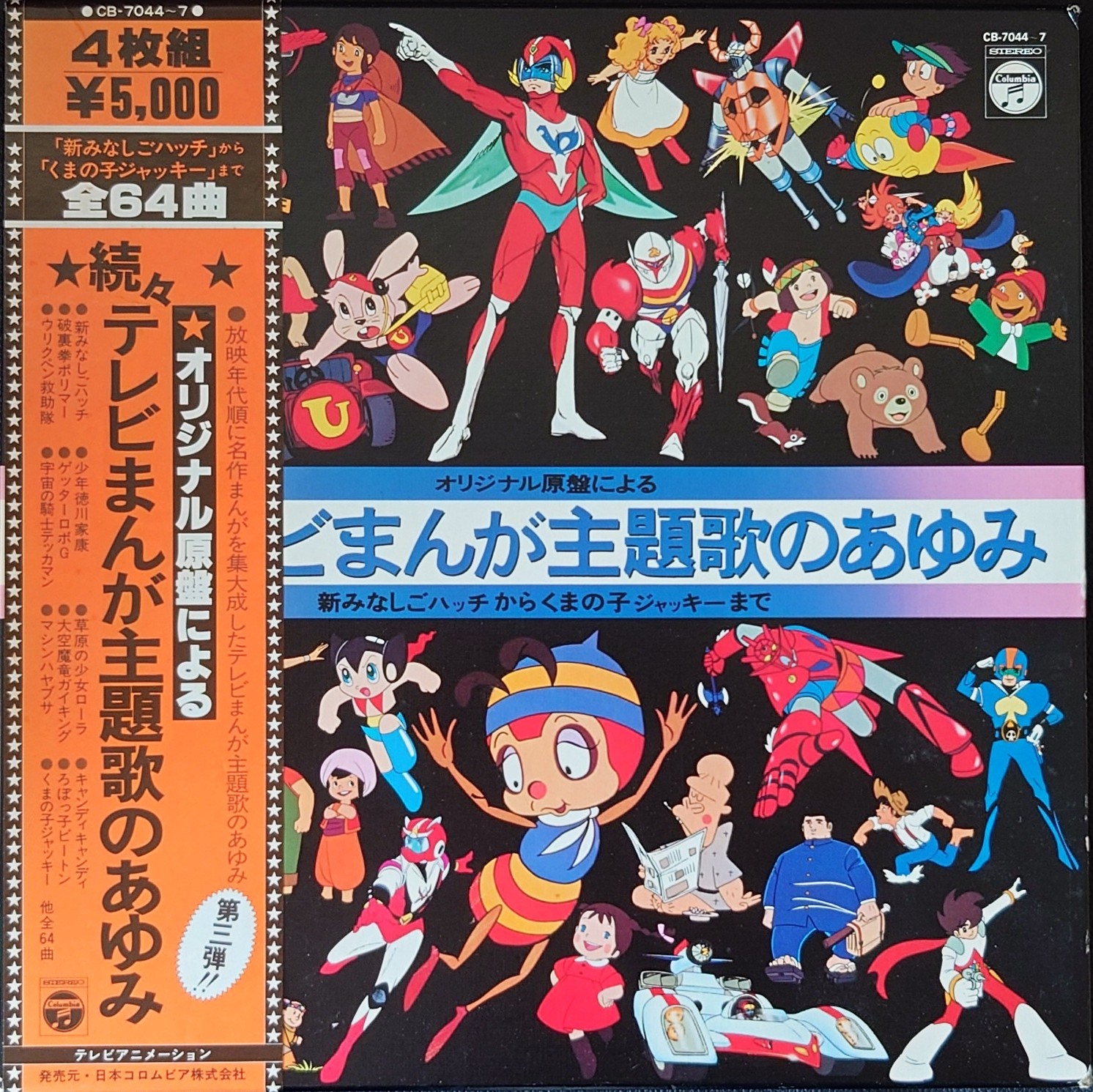 (極罕) 日本昭和動漫 < 電視動主題進行曲 全80曲> 1976 LP黑膠專輯 (共4碟)