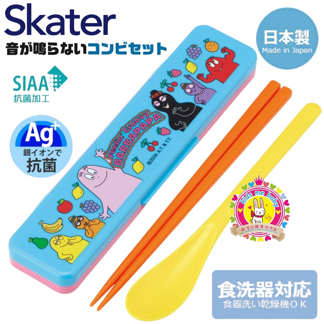 Barbapapa 泡泡先生 日本製 AG+ 抗菌筷子湯匙兩件件套裝 18cm ⏰ 預購商品 - 歡迎查詢到貨期 ⏰