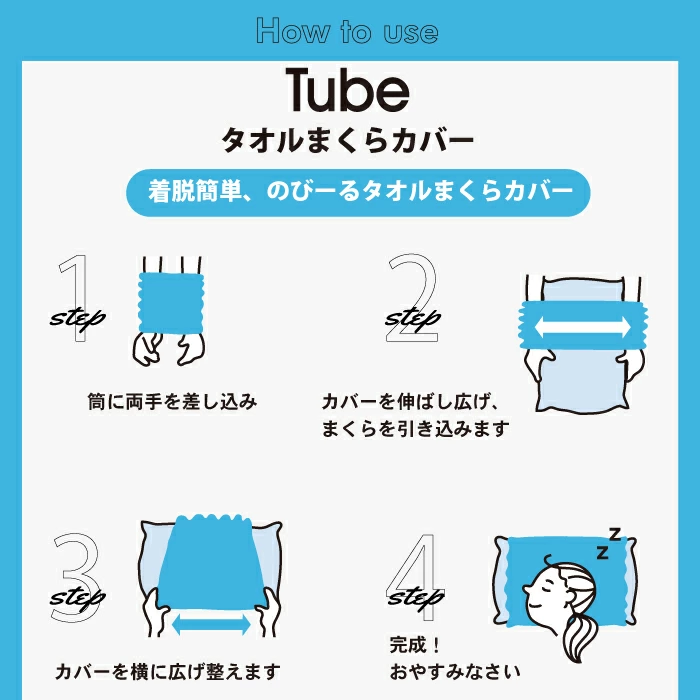 日本製 Kontex MOKU Tube 超彈性枕頭套 / 透氣枕套 / 腹圍 / 脖圍巾 / 髮帶