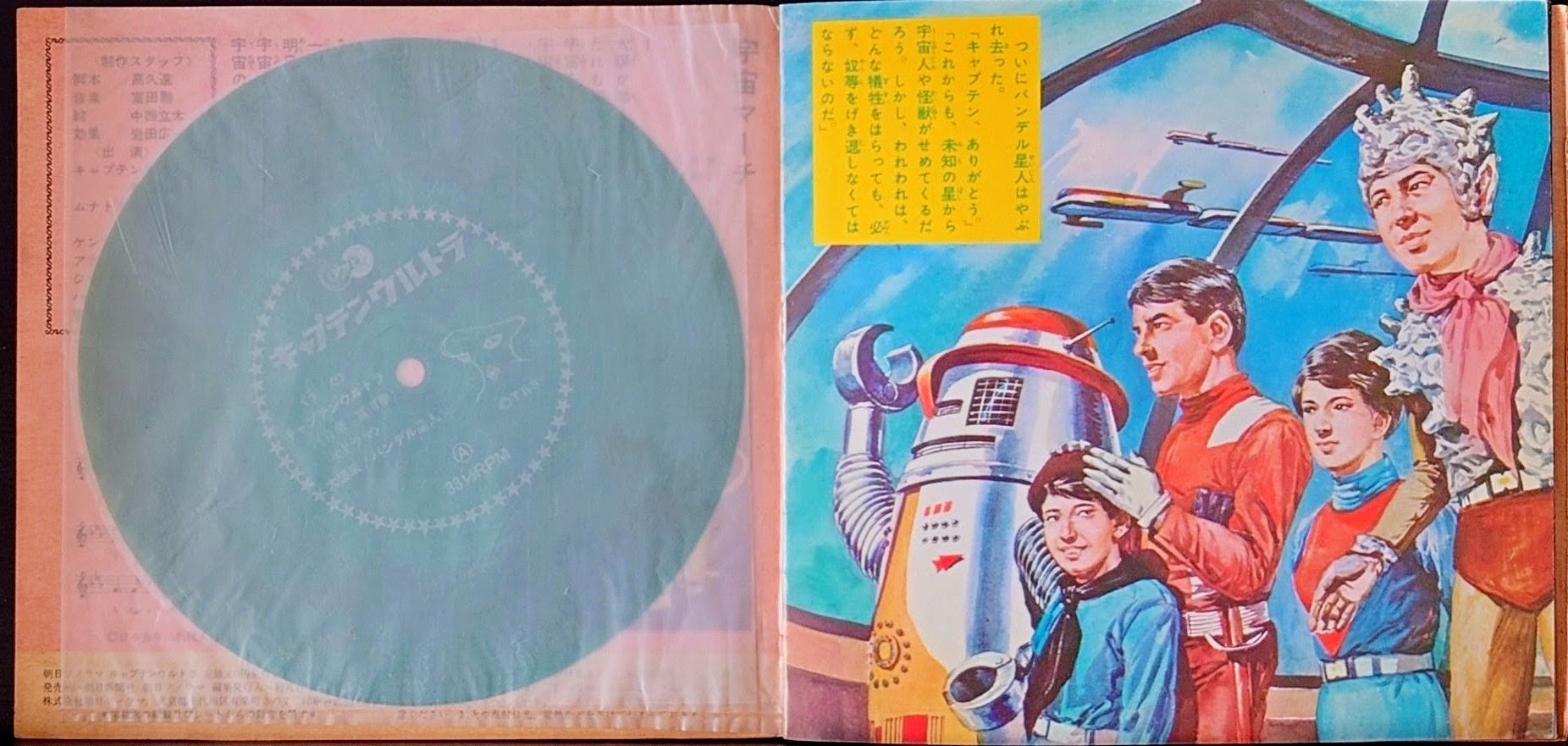 (典藏) 日本特撮 < 太空歷奇 > 1967 EP綠膠唱片