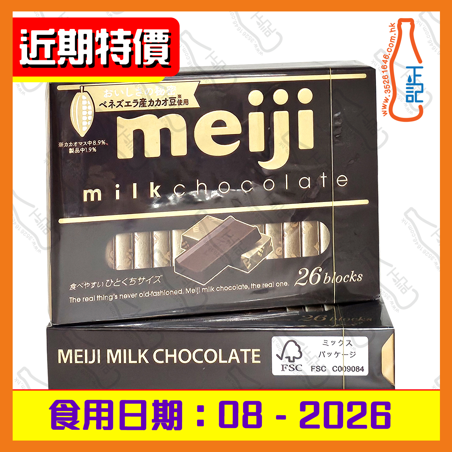 ==(近期特價)明治  鋼琴 牛奶朱古力 26塊 /盒