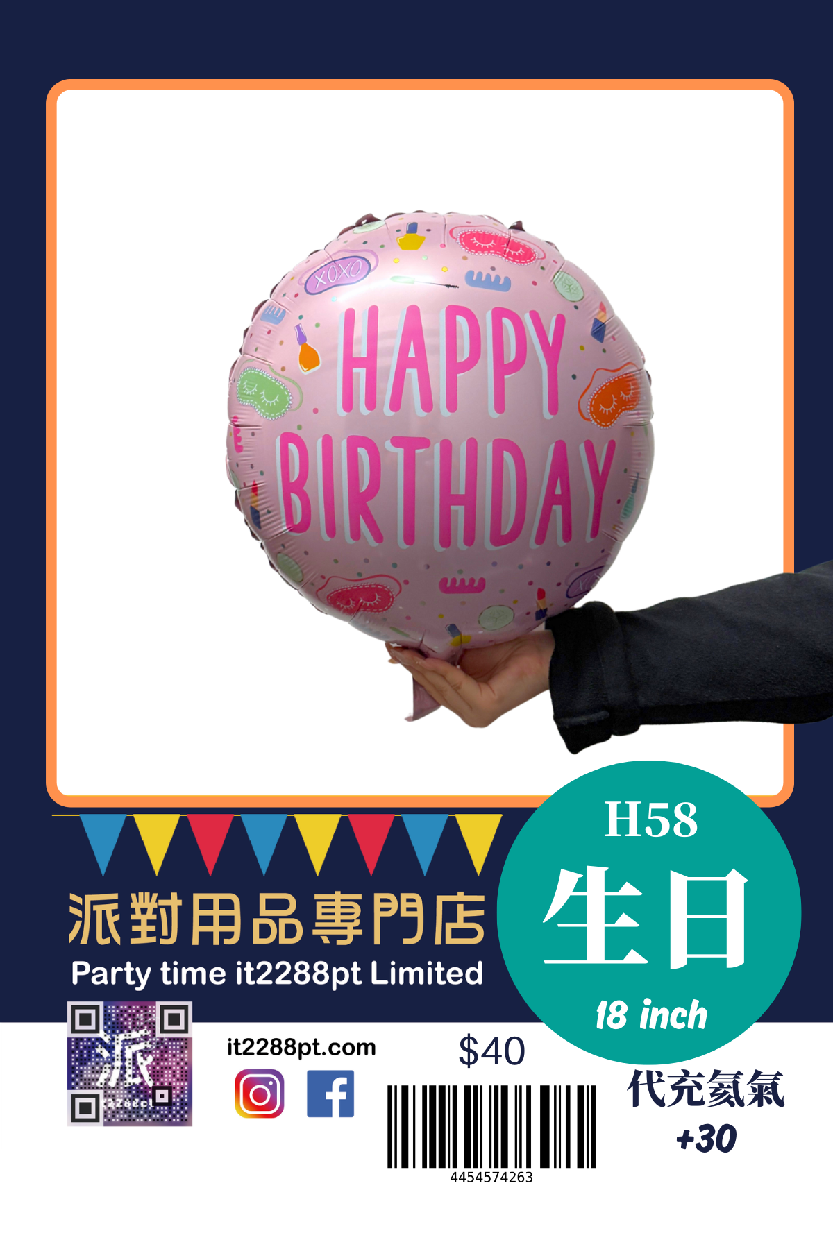 生日款氣球 happy birthday balloon 1pcs