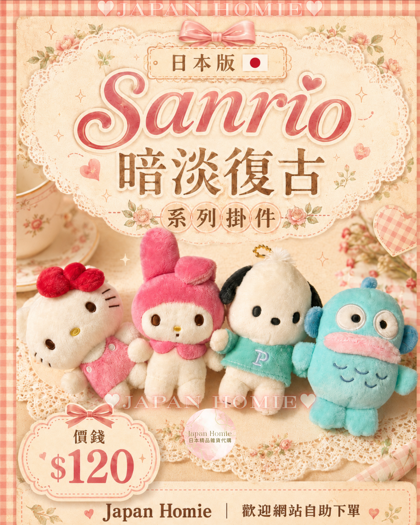 預訂 | 日本版 Sanrio 暗淡造舊復古公仔掛件