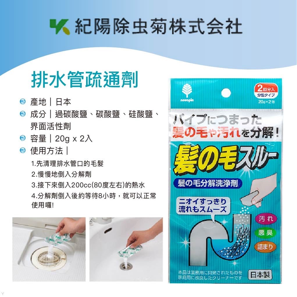 現貨剛剛拆櫃  【日本製Benly YOU排水管毛髮分解清潔劑】