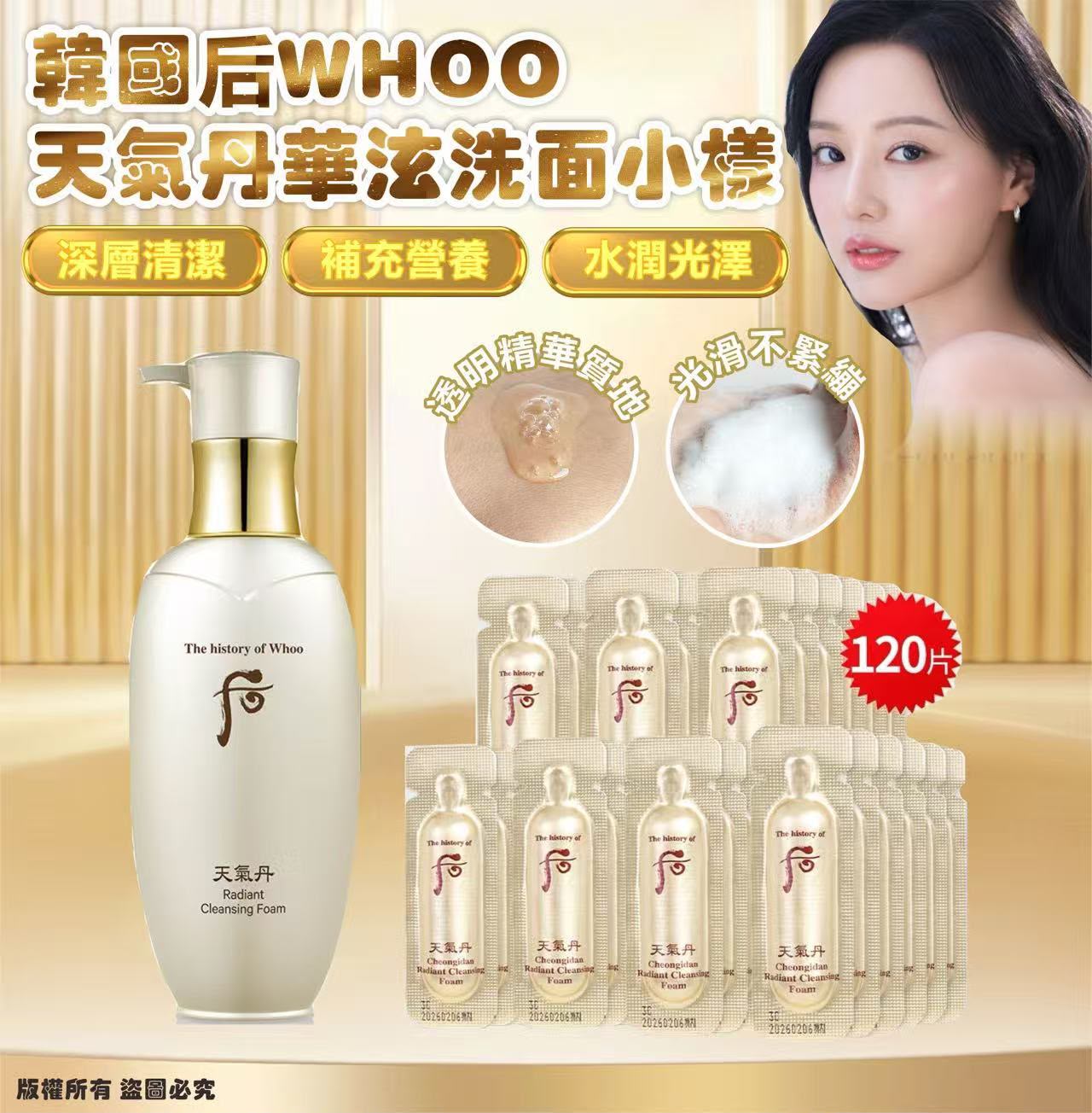 韓國后WHOO天氣丹華泫洗面小樣 💖120片/盒 💖