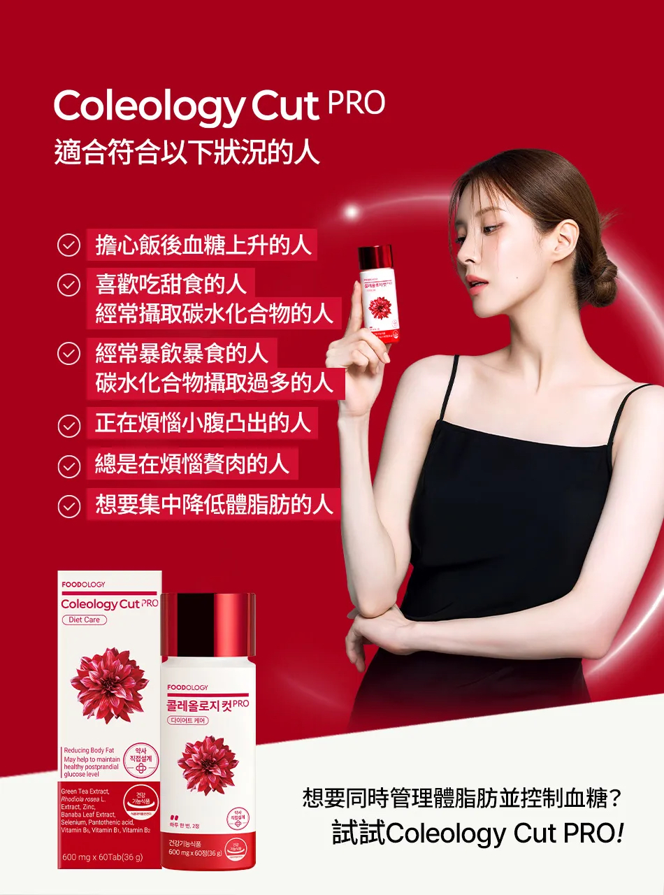 FOODOLOGY Coleology Cut Pro 植物纖體睡美片(60粒/30天)