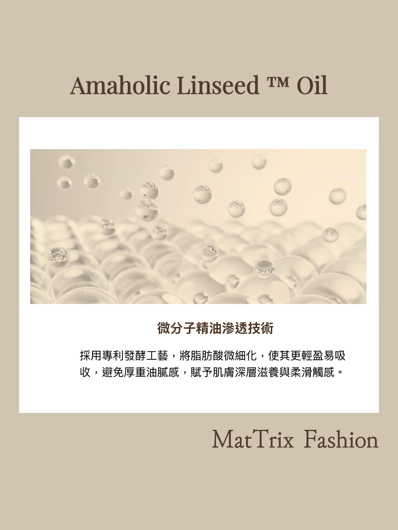 🌼Amaholic Linseed™ Oil  亞麻籽護膚精油/ 30ml  原價$339  