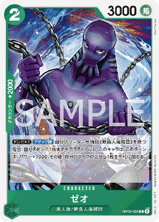 One Piece TCG Card Game - Op06-028 (C) Zeo