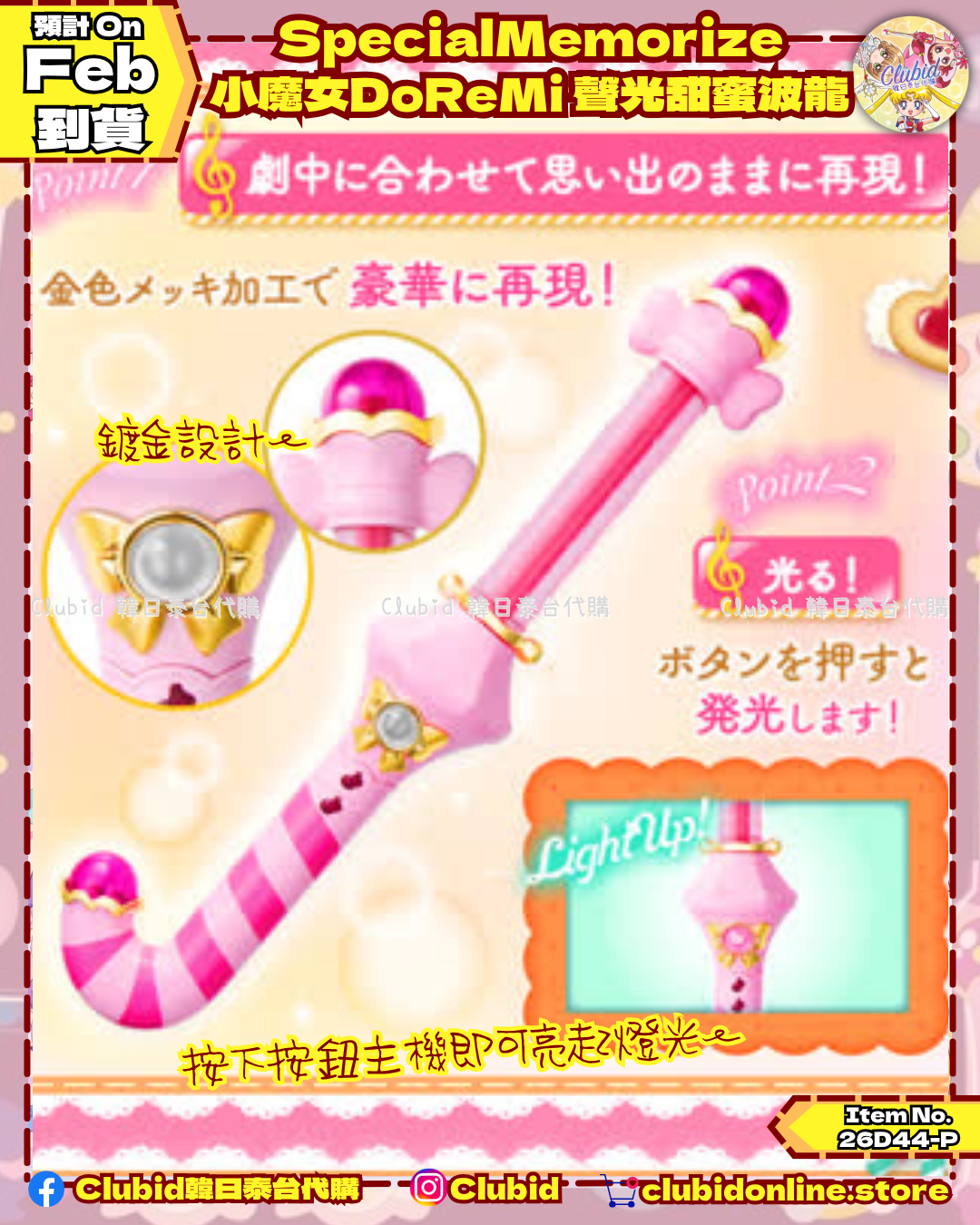 《Pre-Order》日版 小魔女DoReMi Special Memorize 甜蜜波龍魔法棒｜P-Bandai Limited  (26D44-P)