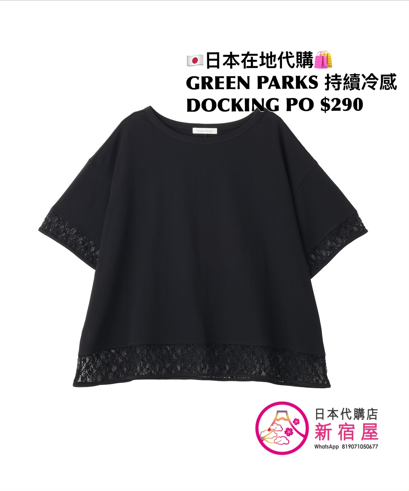 GREEN PARKS 持續冷感 DOCKING PULLOVER